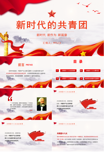 共青团团史学习团课主题班会ppt动态模板