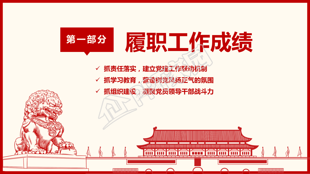 隆重手绘天安门背景党支部工作汇报PPT模板
