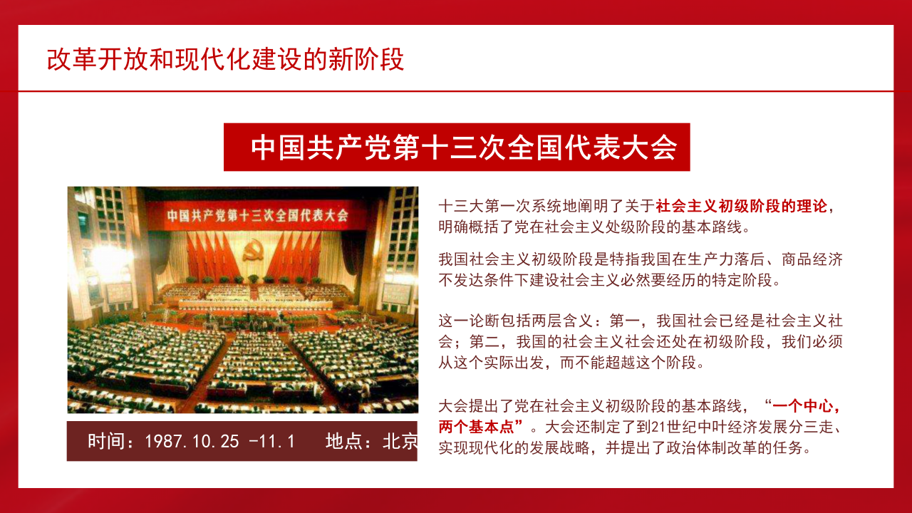 党员党建党史党课学习培训ppt课件模板