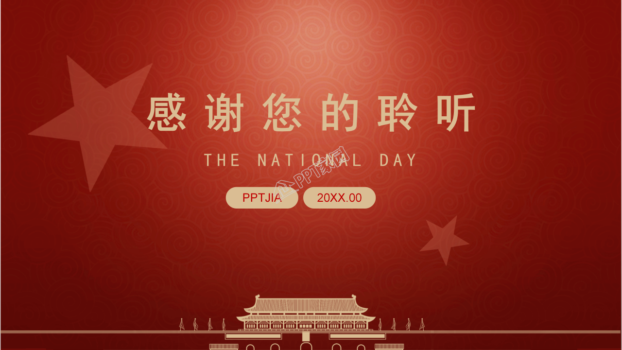 大四党员微党课培训讲稿ppt模板