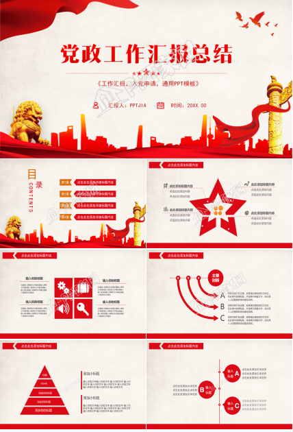 红色大气党政工作汇报总结通用ppt模板