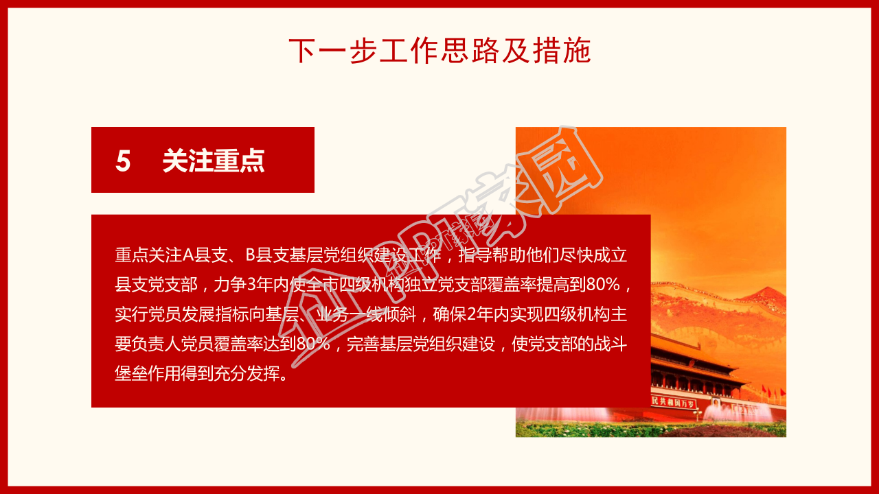 隆重手绘天安门背景党支部工作汇报PPT模板