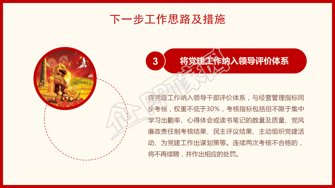 隆重手绘天安门背景党支部工作汇报PPT模板