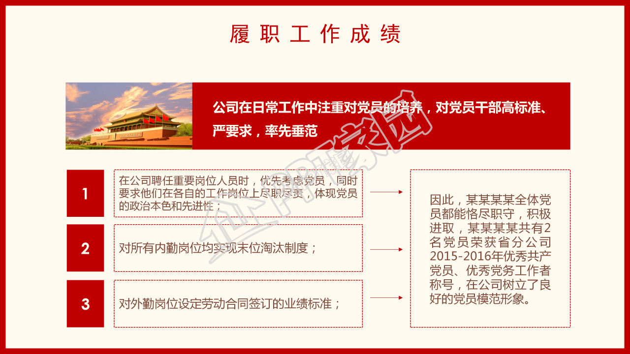隆重手绘天安门背景党支部工作汇报PPT模板