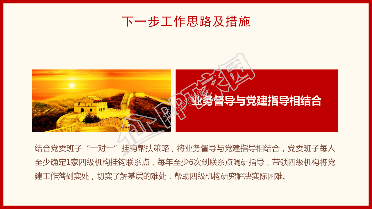 隆重手绘天安门背景党支部工作汇报PPT模板