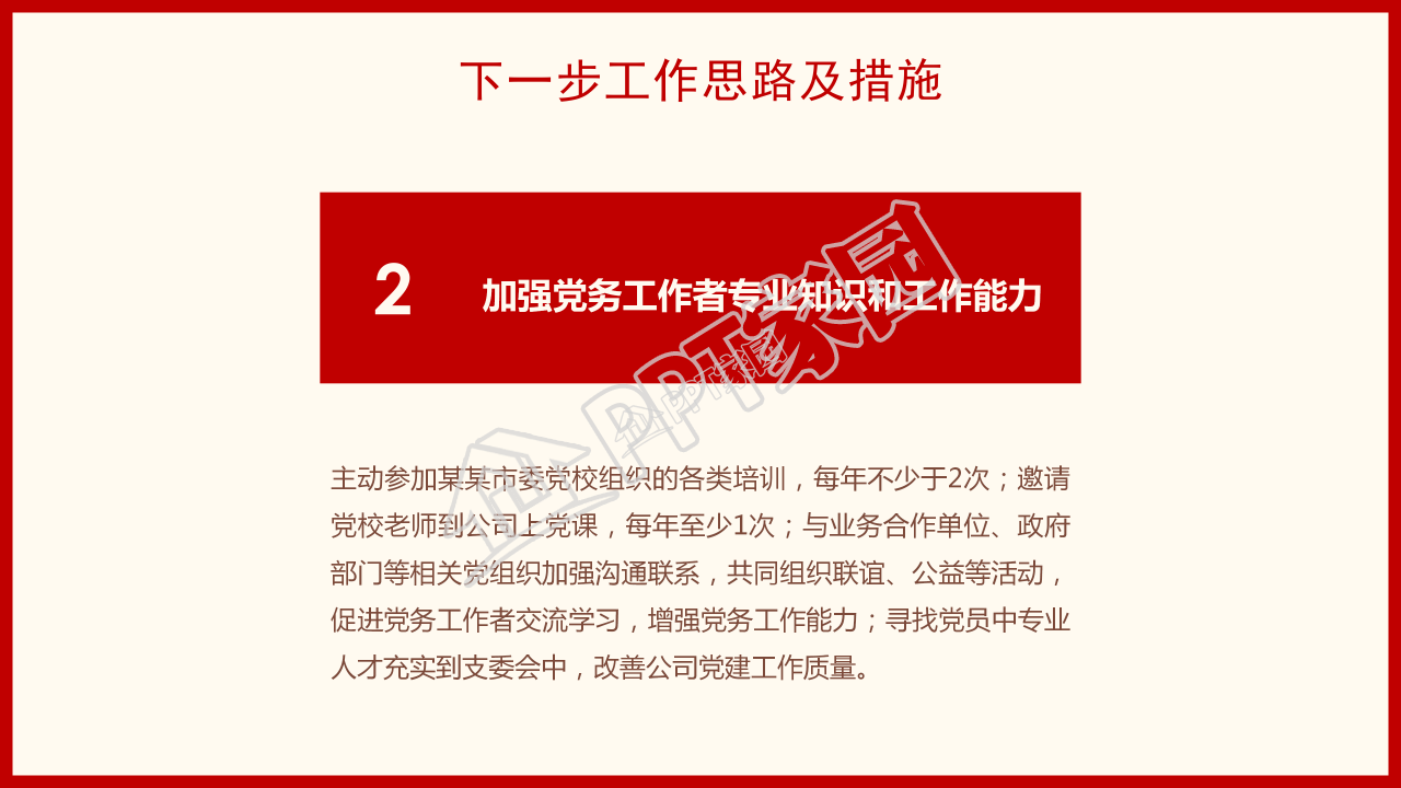 隆重手绘天安门背景党支部工作汇报PPT模板