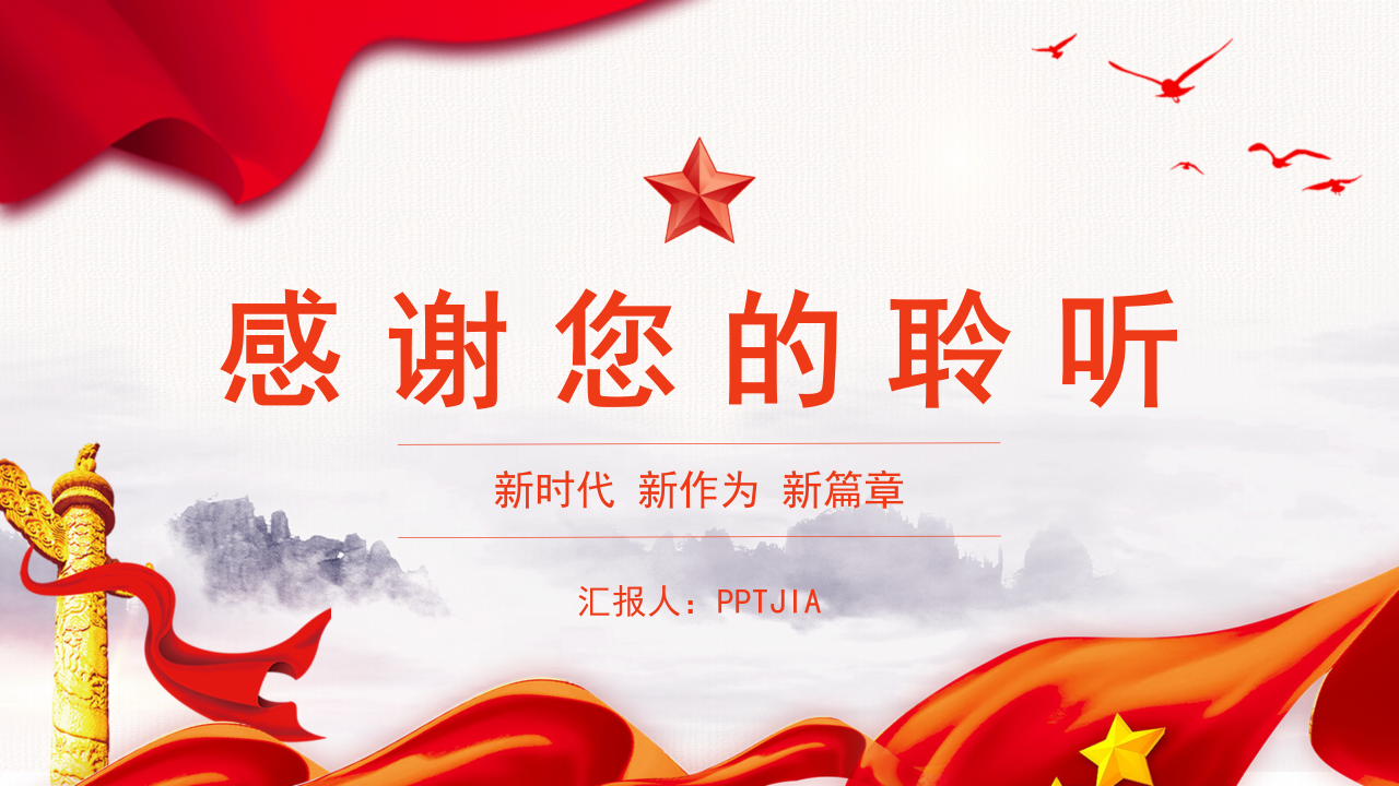 共青团团史学习团课主题班会ppt动态模板