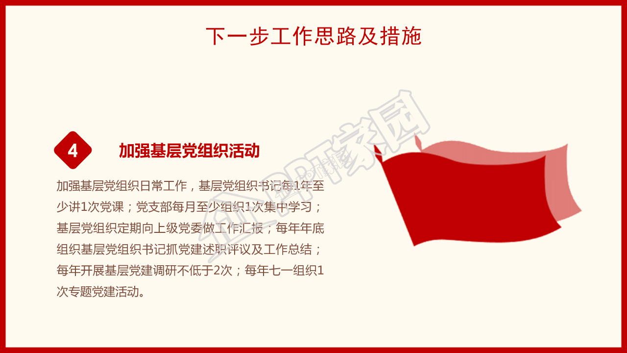 隆重手绘天安门背景党支部工作汇报PPT模板