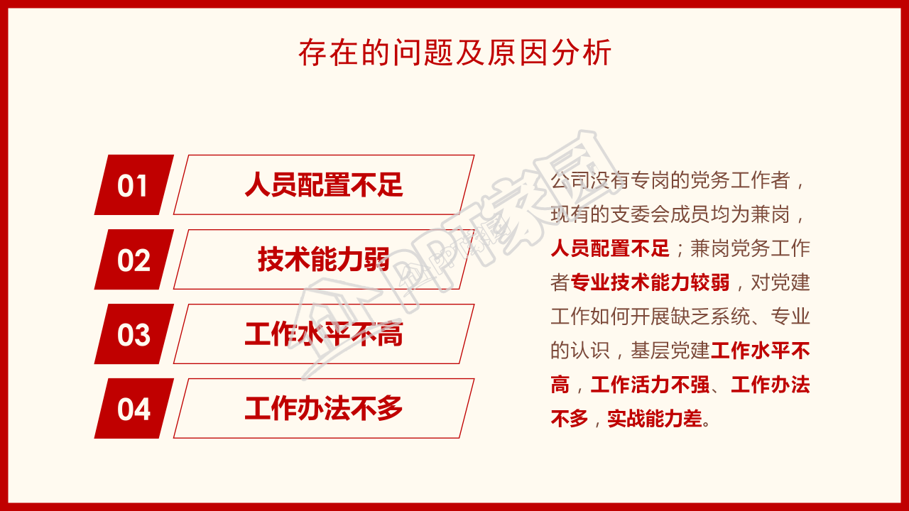 隆重手绘天安门背景党支部工作汇报PPT模板