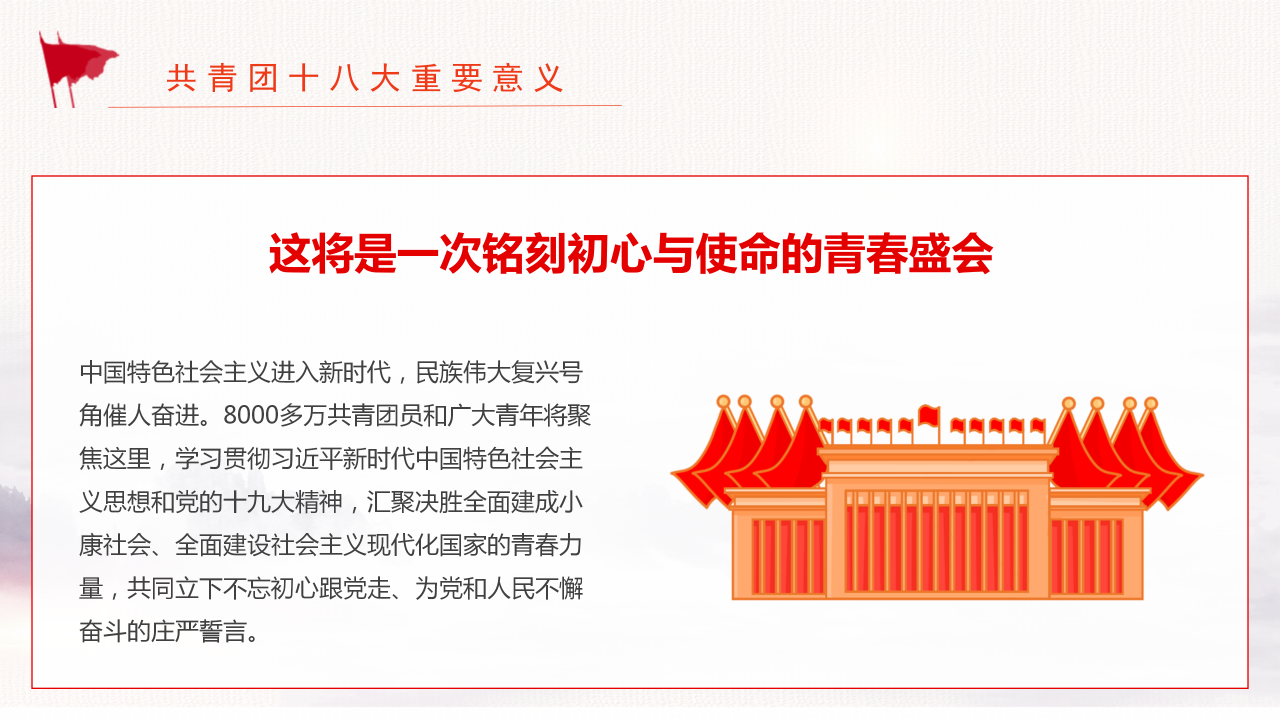 共青团团史学习团课主题班会ppt动态模板
