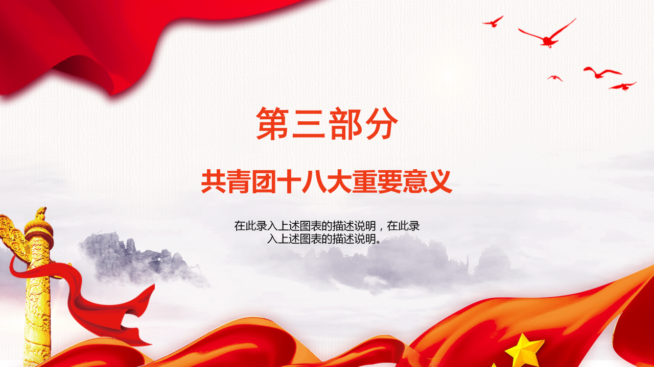 共青团团史学习团课主题班会ppt动态模板