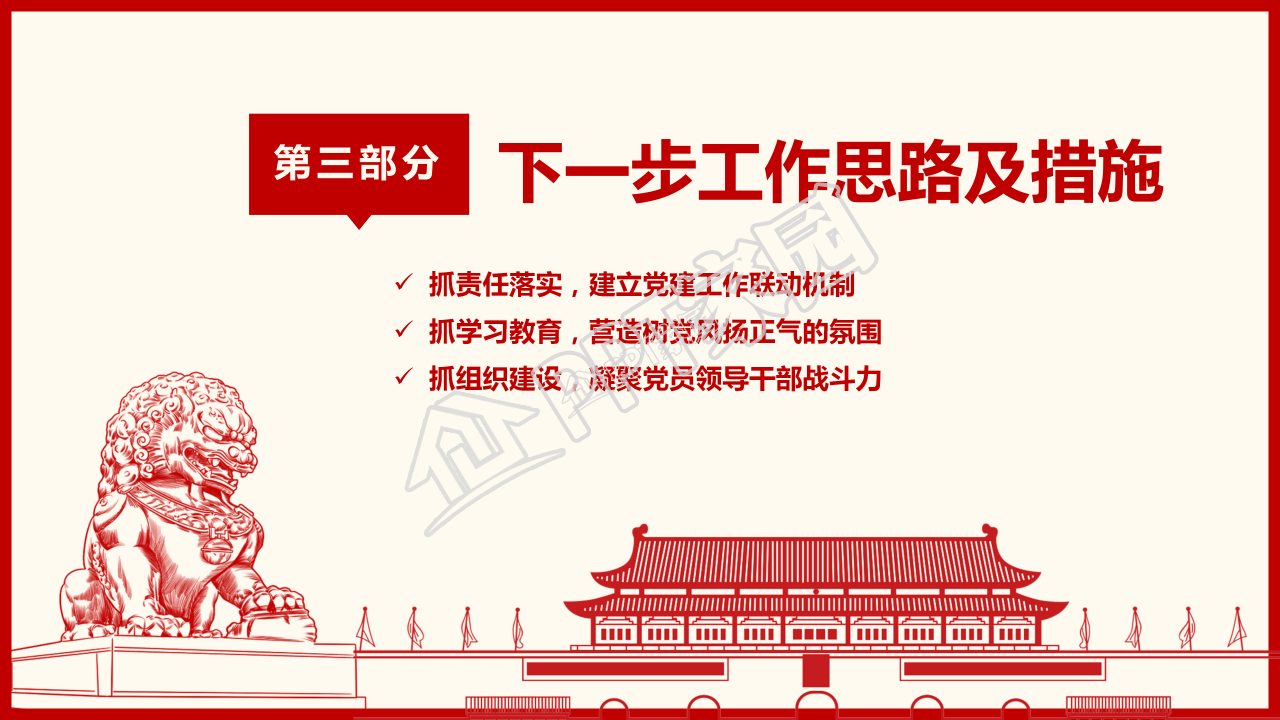 隆重手绘天安门背景党支部工作汇报PPT模板