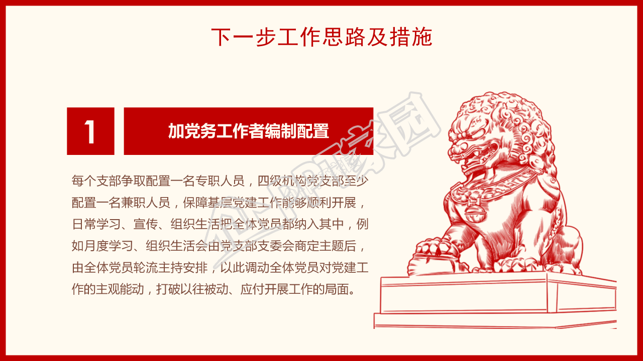隆重手绘天安门背景党支部工作汇报PPT模板