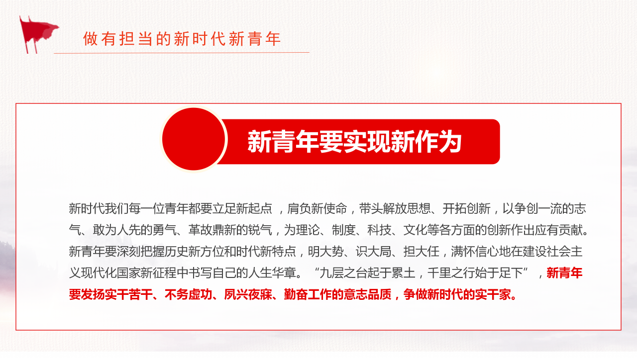 共青团团史学习团课主题班会ppt动态模板