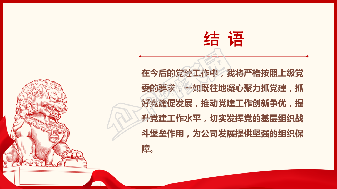 隆重手绘天安门背景党支部工作汇报PPT模板