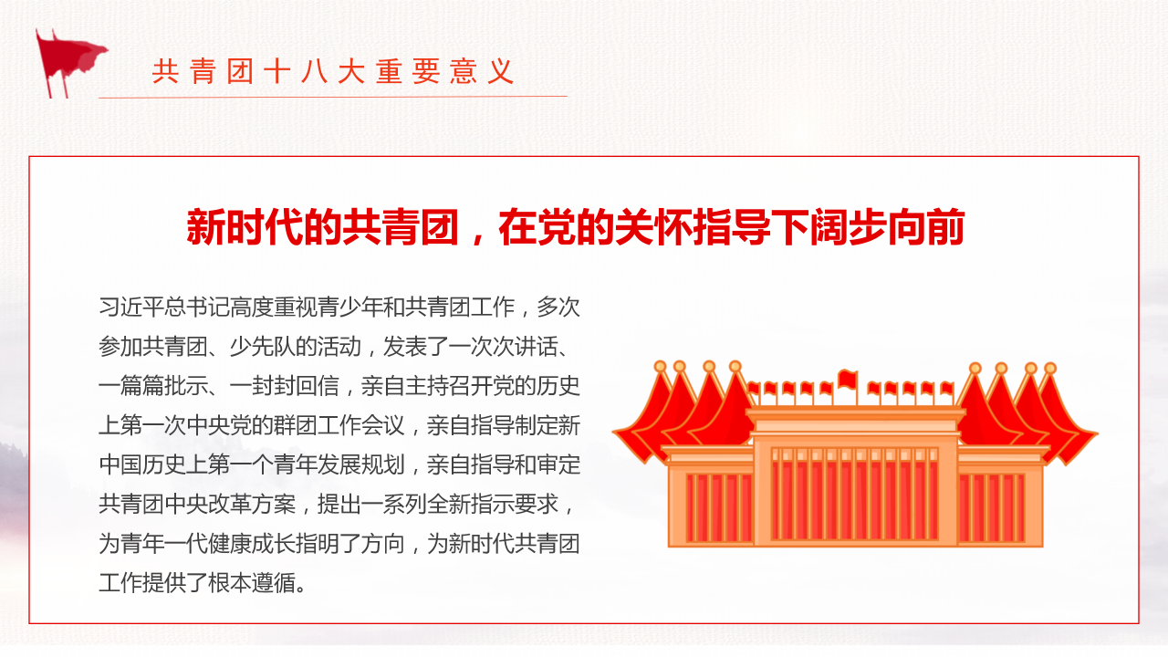 共青团团史学习团课主题班会ppt动态模板