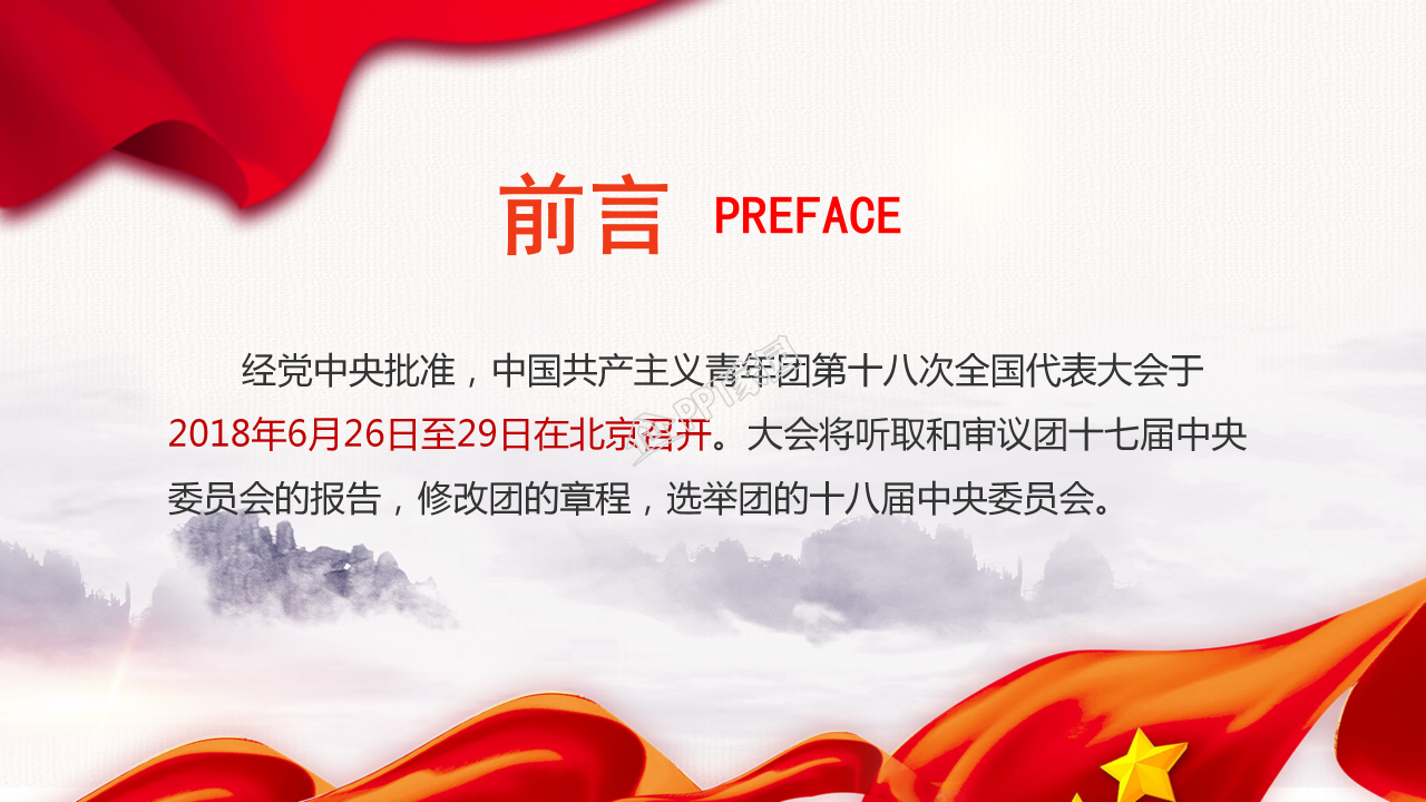 共青团团史学习团课主题班会ppt动态模板