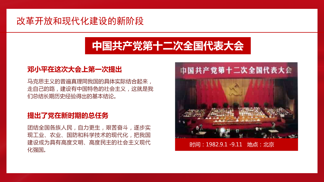 党员党建党史党课学习培训ppt课件模板