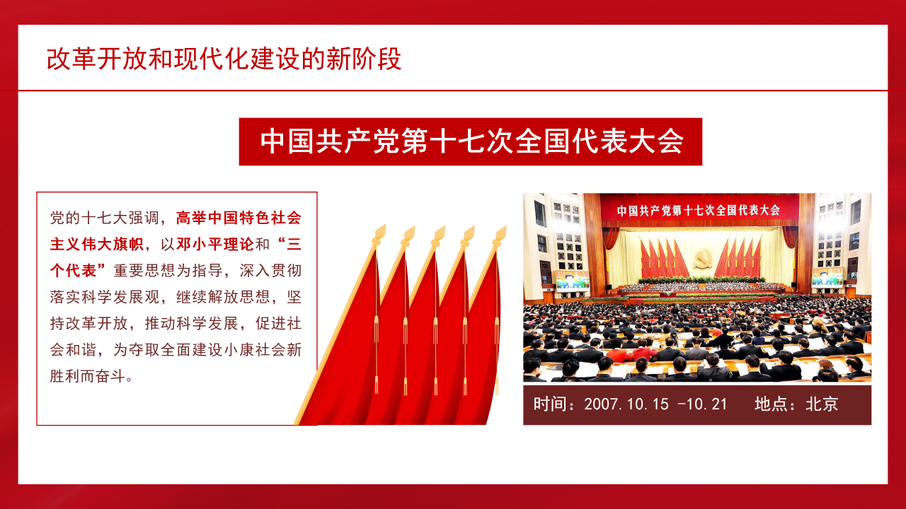 党员党建党史党课学习培训ppt课件模板