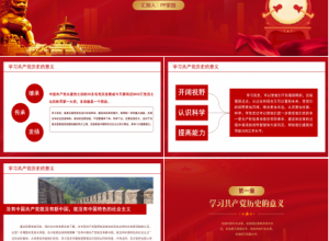 党员党建党史党课学习培训ppt课件模板下载推荐