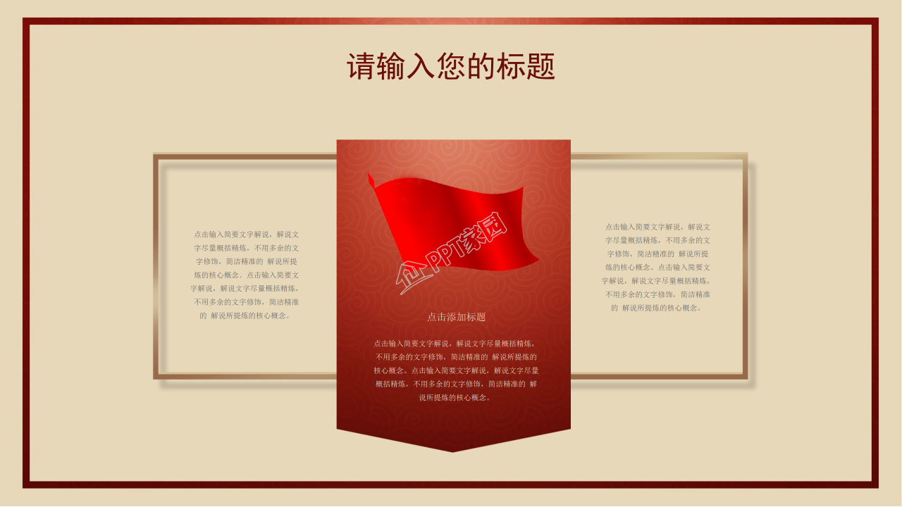 大四党员微党课培训讲稿ppt模板