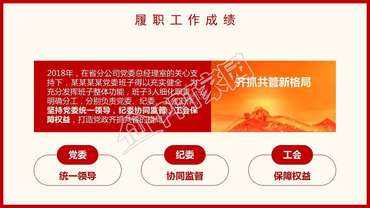 隆重手绘天安门背景党支部工作汇报PPT模板