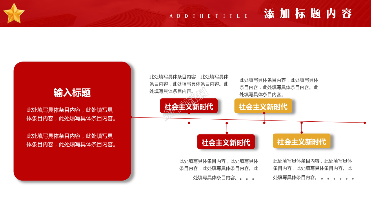 2021红色党风党建工作总结汇报ppt模板