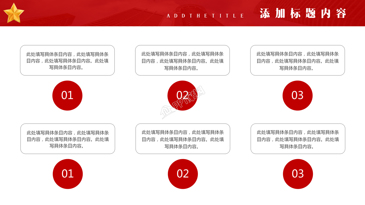 2021红色党风党建工作总结汇报ppt模板