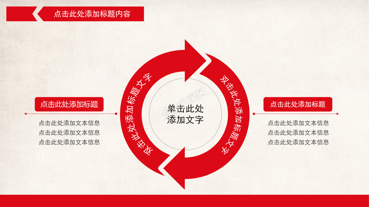 红色大气党政工作汇报总结通用ppt模板