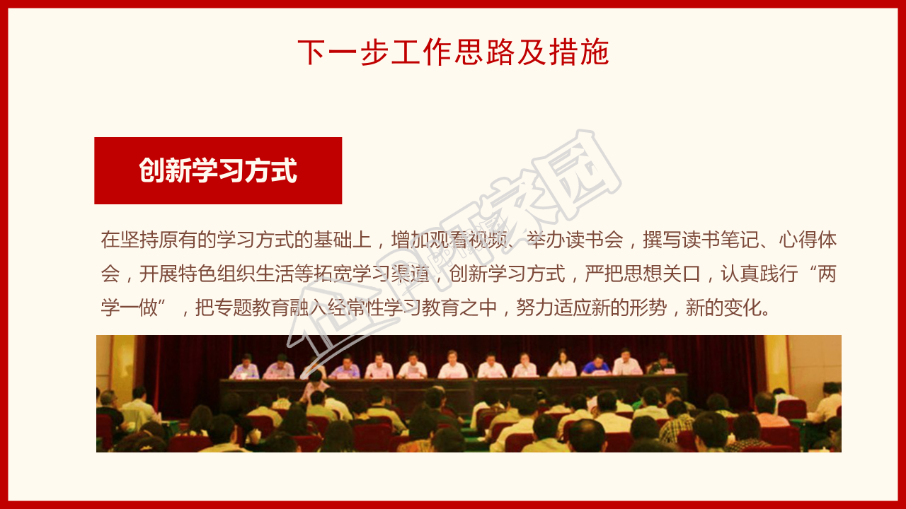 隆重手绘天安门背景党支部工作汇报PPT模板