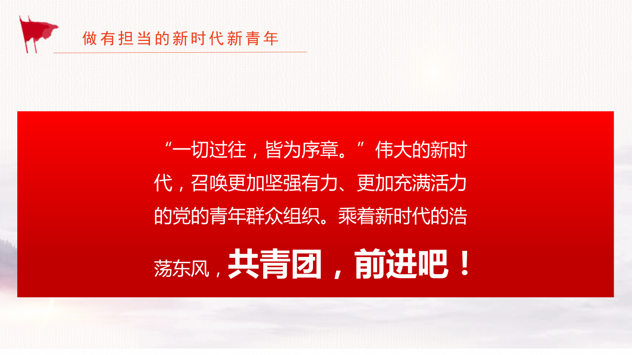 共青团团史学习团课主题班会ppt动态模板