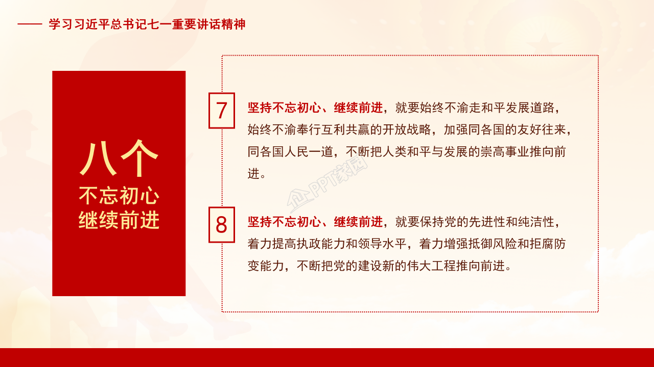 隆重红旗背景不忘初心主题七一党课课件PPT模板