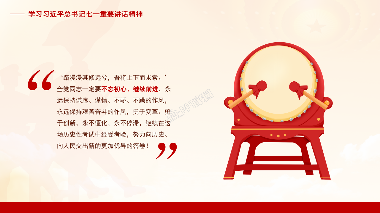 隆重红旗背景不忘初心主题七一党课课件PPT模板