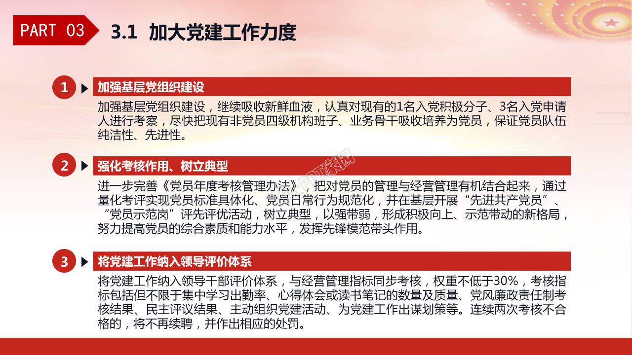 基层党建党委党支部工作汇报ppt模板