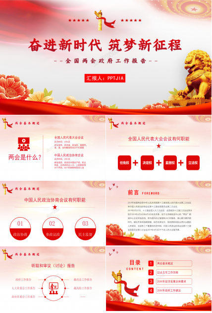 党支部全国两会政府工作报告总结学习ppt模板
