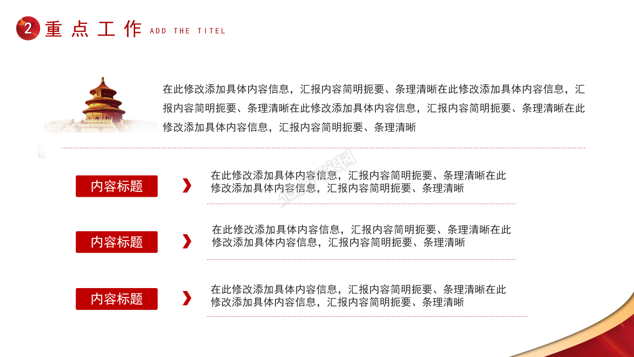 共青团工作汇报ppt模板 