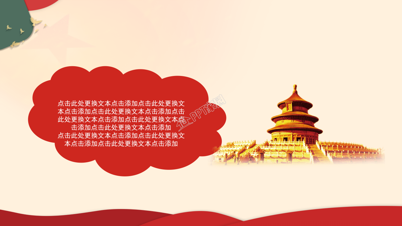 简洁大气天安门背景党史党课学习教育PPT模板