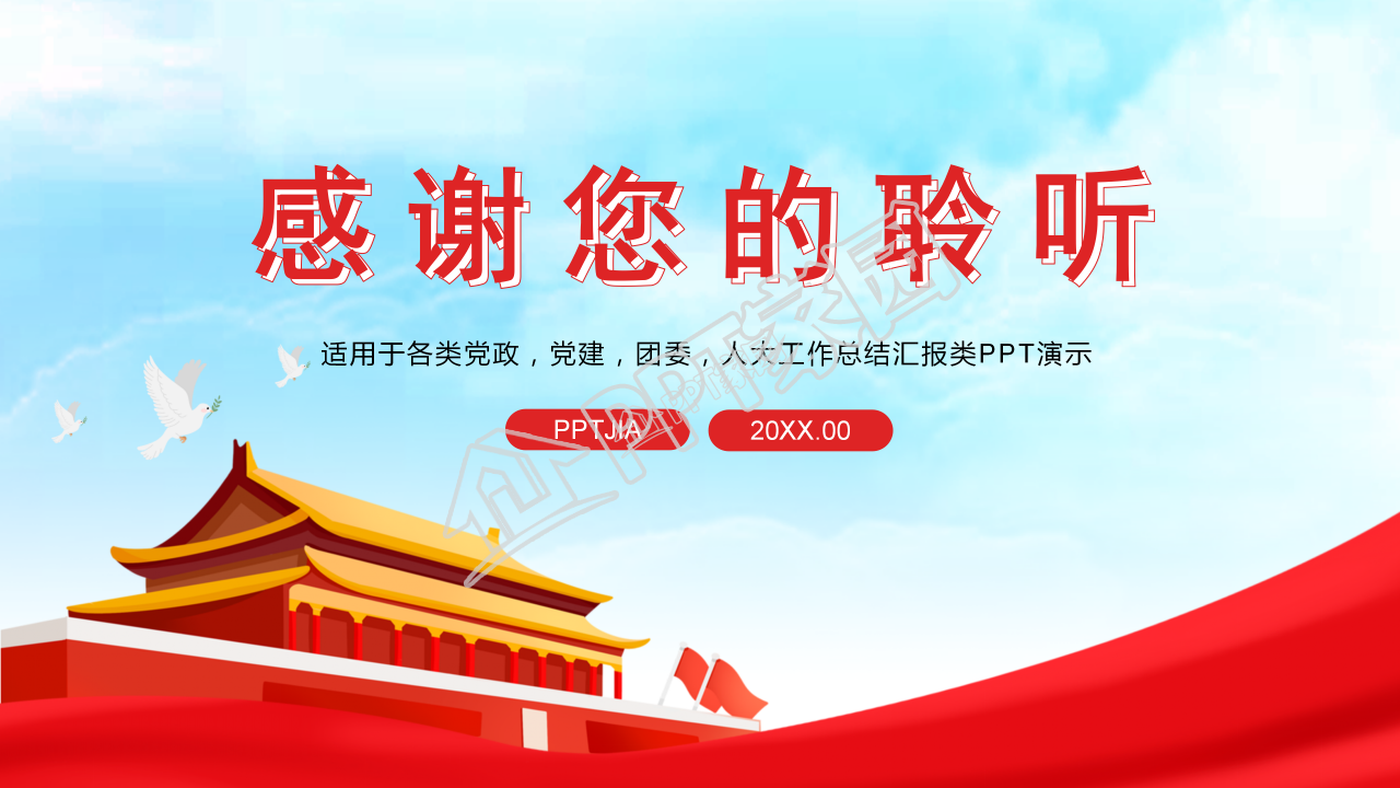 践行四讲四有做合格党员党建学习培训ppt模板