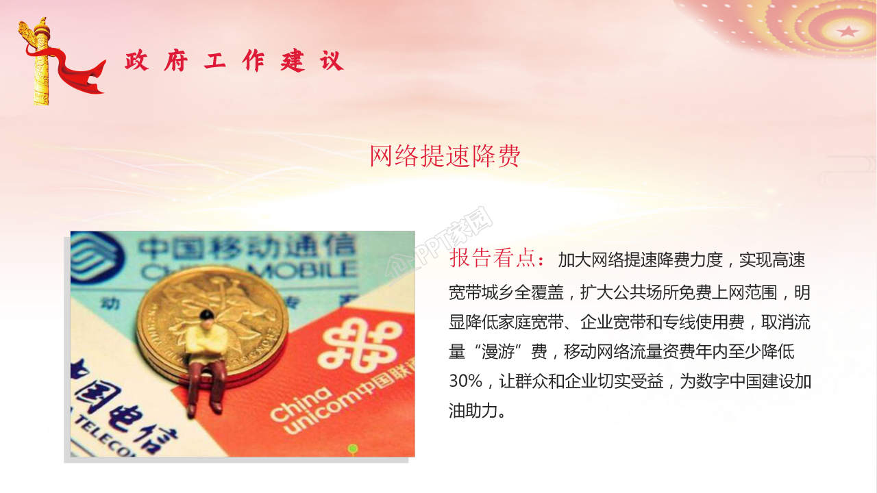 党支部全国两会政府工作报告总结学习ppt模板