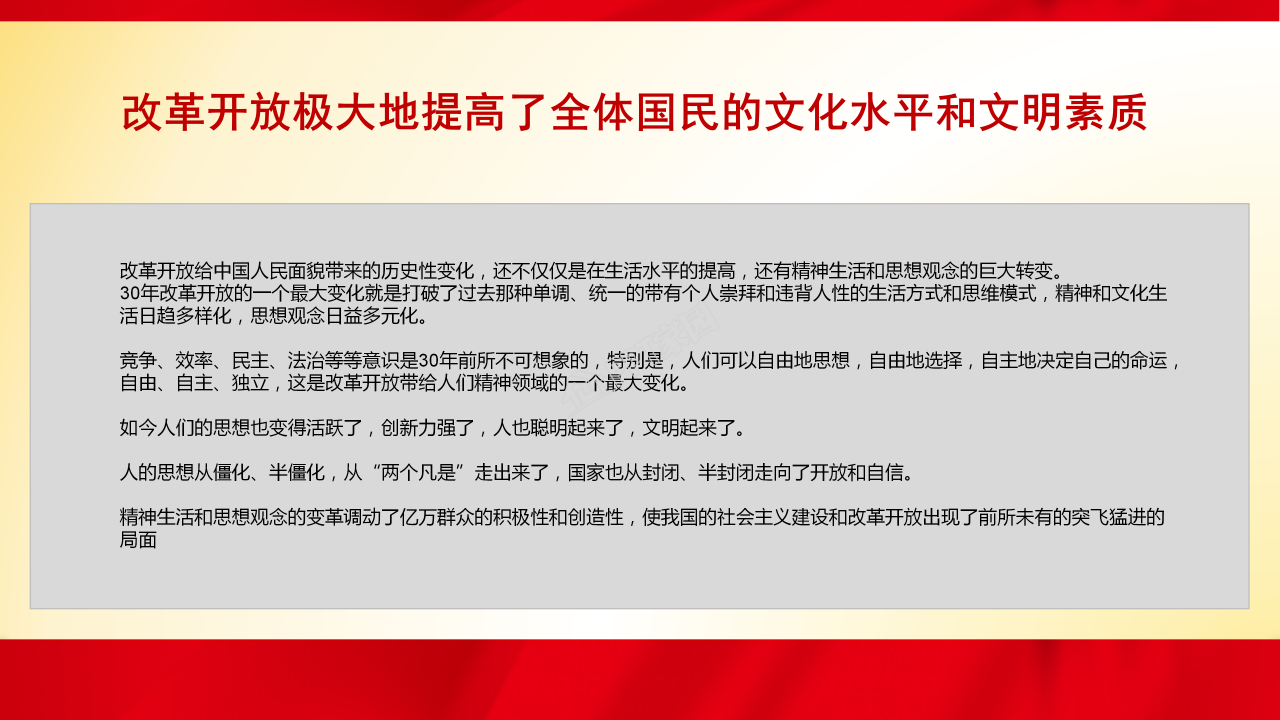 家乡改革开放变化ppt模板