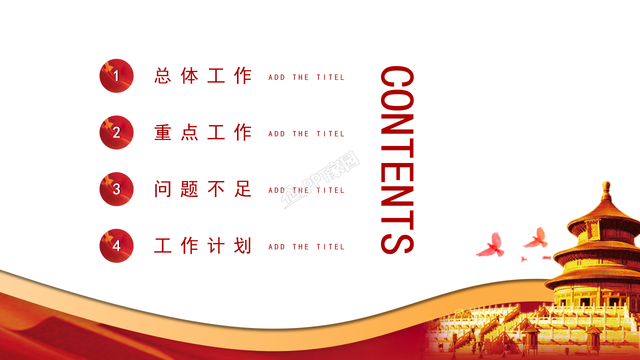 共青团工作汇报ppt模板 