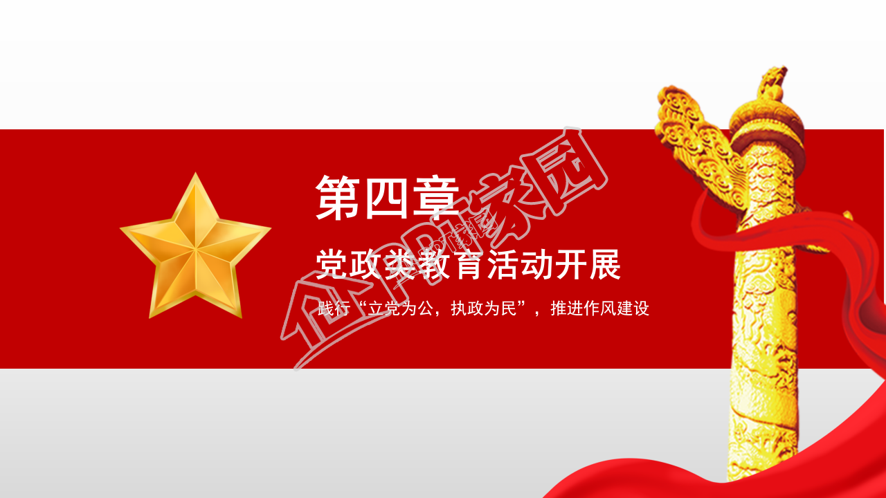 践行四讲四有做合格党员党建学习培训ppt模板