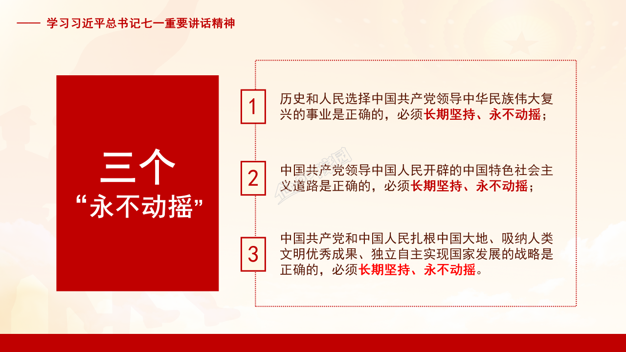 隆重红旗背景不忘初心主题七一党课课件PPT模板