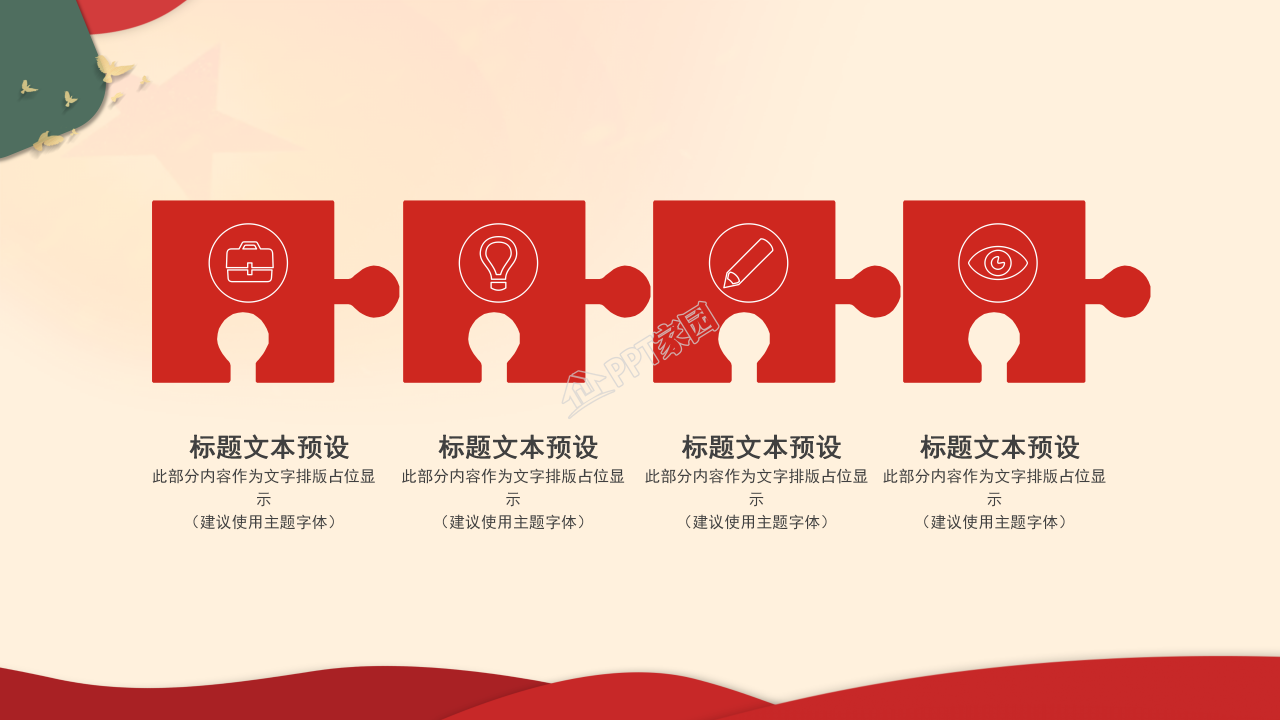 简洁大气天安门背景党史党课学习教育PPT模板