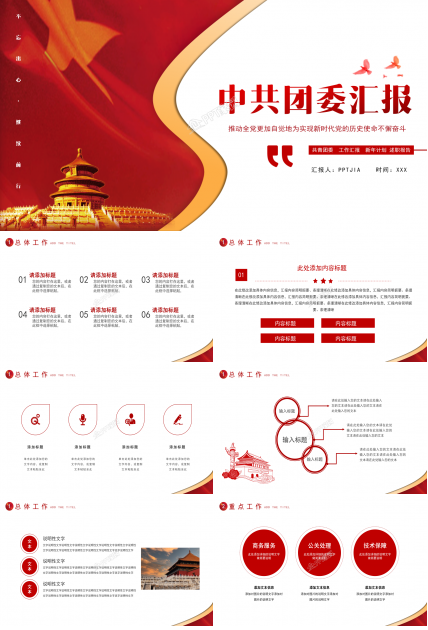 共青团委工作报告汇报PPT模板