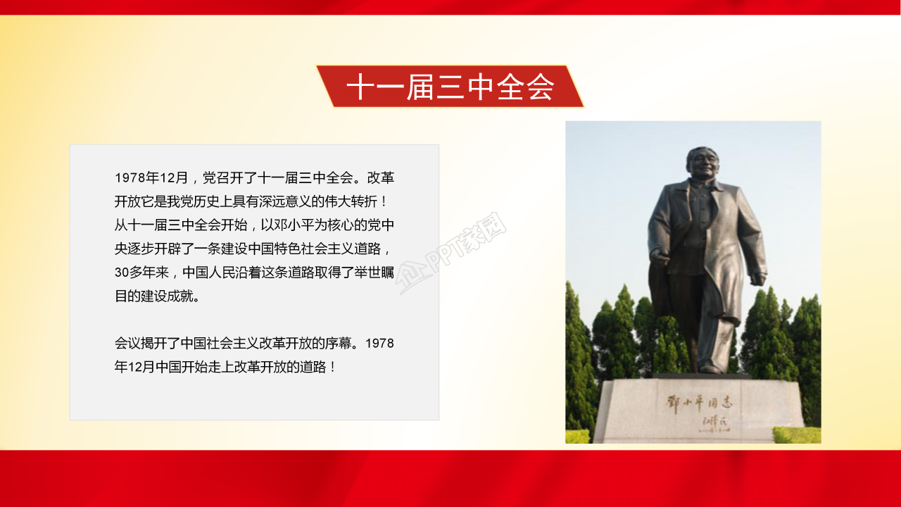 家乡改革开放变化ppt模板