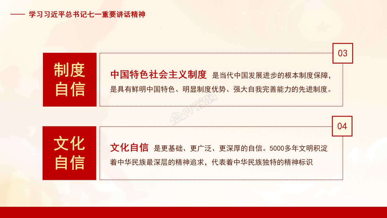 隆重红旗背景不忘初心主题七一党课课件PPT模板