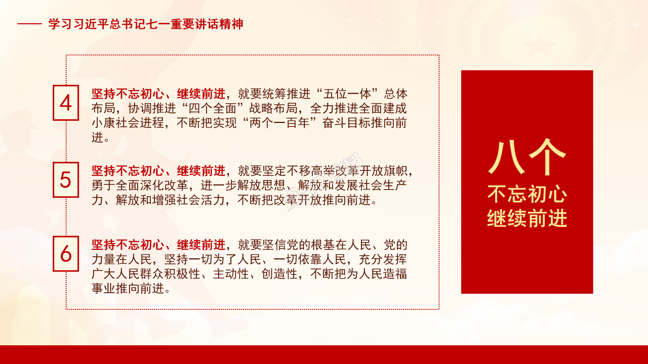 隆重红旗背景不忘初心主题七一党课课件PPT模板