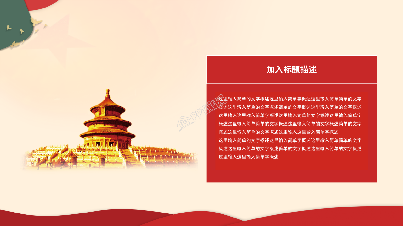 简洁大气天安门背景党史党课学习教育PPT模板