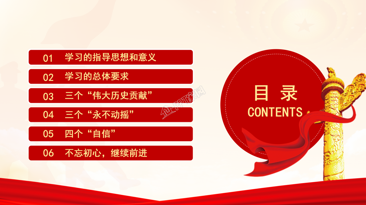 隆重红旗背景不忘初心主题七一党课课件PPT模板